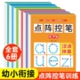 幼儿园训练数字拼音描红本