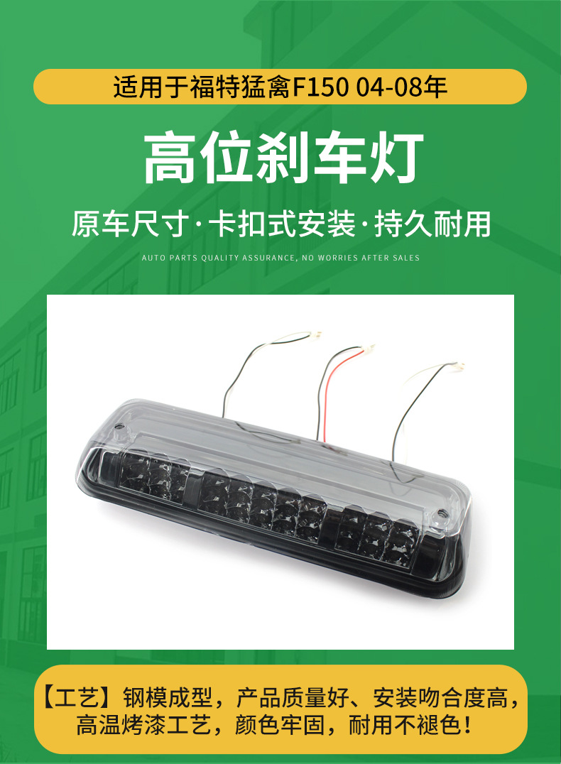 Suitable for 04-08 Ford Raptor F150 high-position brake light third brake light warning light