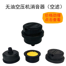 空压机消音器无油气泵空滤2分/3分/4分塑料/铁壳配件大全