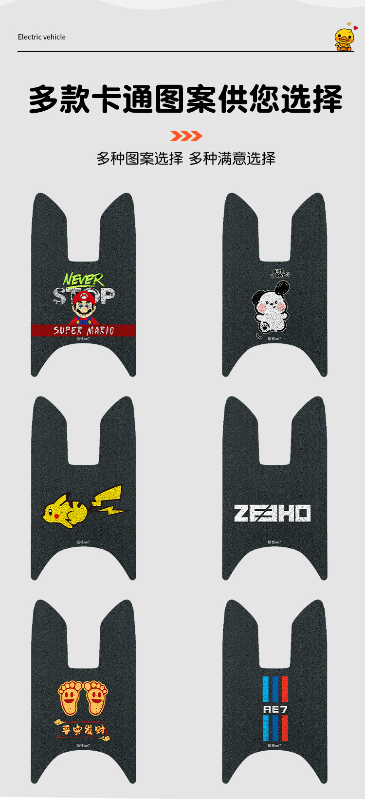 Suitable for Zeeho Ae7 Electric Motorcycle Special Foot Pads, Foot Pads, Customizable Patterns