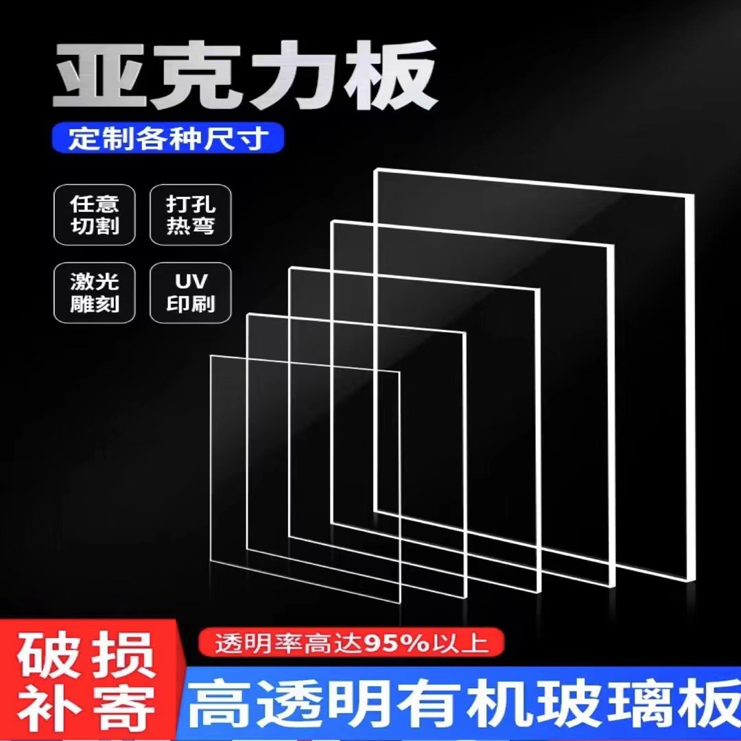 彩色亚克力板有机玻璃板pmma板印刷折弯打孔激光切割雕刻抛光加工