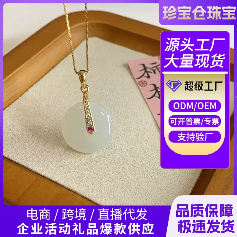 珍宝仓批发s925纯银项链和田玉吊坠女玉石新年毛衣锁骨链轻奢小众