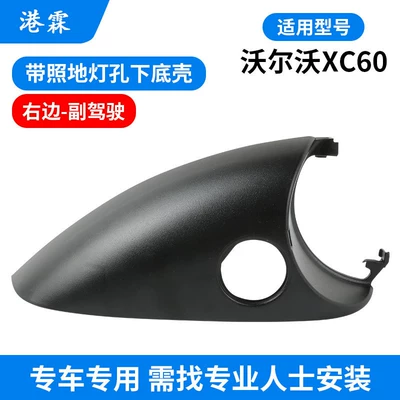 Rear mirror/rearview mirror assembly, Housing, Mirror Frame, Mirror Lens - bottom-shell-with-floor-light-hole-co-pilot