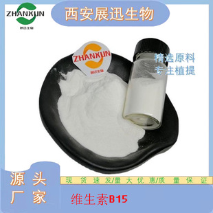 �S����B15 98%�˰��� 20858-86-0 Vitamin B15 VB15 1kg/��