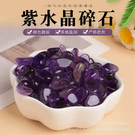 天然紫水晶碎石 香薰石扩香石鱼缸花盆装饰石 消磁石供佛碎石