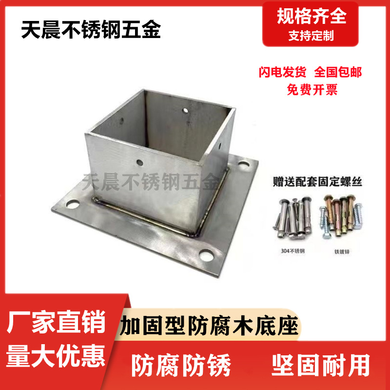 防腐木葡萄架加固型底座角铁立柱木柱围栏栏杆码脚套水泥地固定件