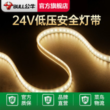 公牛24v伏低压led灯带灯条软灯条柔性套管线性灯发光线条灯配件