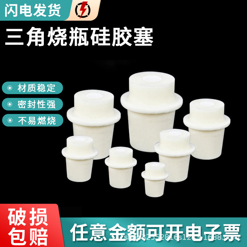 玻璃试管发泡硅胶塞透气带砂芯实验室耐热锥形三角烧瓶三角瓶塞子