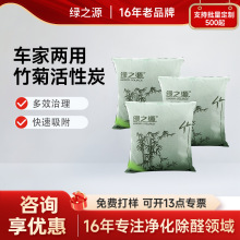 绿之源活性炭除甲醛神器新房汽车除醛活性炭包梅兰竹菊500g竹炭包
