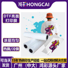亮面dtf打印膜服装定制logo热转印膜pet光面白墨烫画转印膜批发