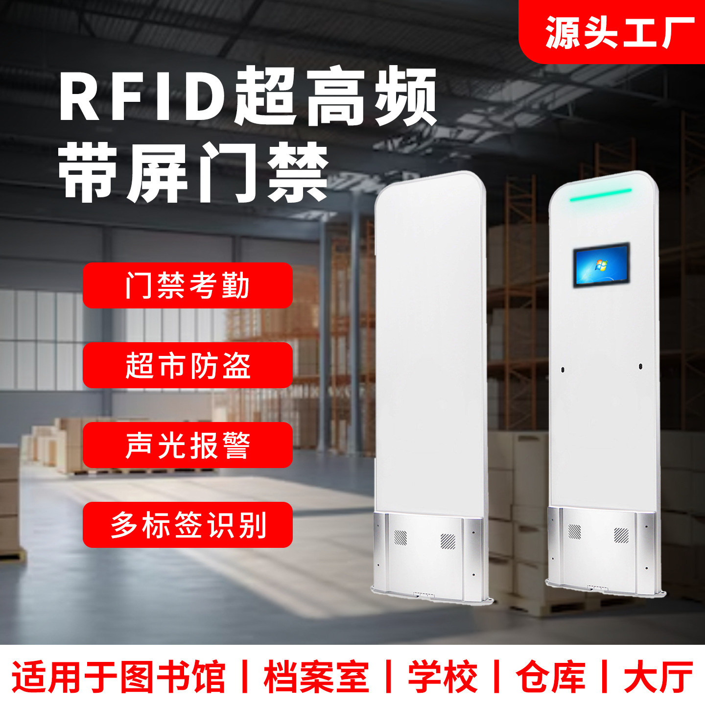 RFID超高频带屏幕无障碍通道门图书管理人员管理识别防盗警报门