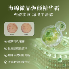 美容院海綿微針骨針煥顏面霜補水保濕淡化痘印痘坑修護緊緻化妝品