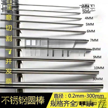 不锈钢圆管304圆钢圆棒光圆实心光亮棒光轴直条钢条棒零切加工