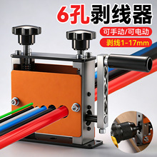 可接电钻手动剥线机 小型家用1-17mm废旧电线去皮6孔手摇剥线机