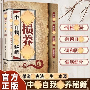 虚损养补中医自我疗养秘籍 读懂身体信号从根源修复自己强筋健骨-阿里巴巴