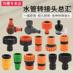 洗車水道管プラスチッククイックコネクタ4分/6分/1インチ水鉄砲蛇口万能接続補修ホース部品