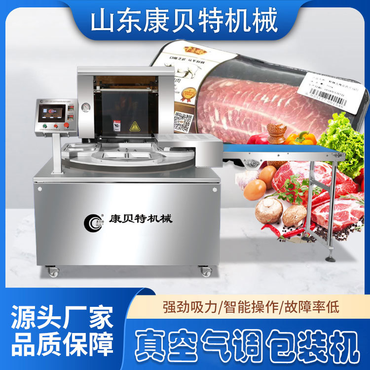 气调保鲜包装机 康贝特全自动连续式鱼豆花真空封口机 包装机厂家