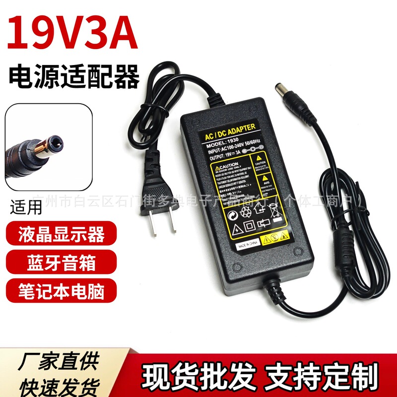 19V3A power adapter dual-wire integrated 57W 19V3.42A 4.74A DC5525 connector monitoring power supply 19V3A power adapter dual-wire integrated 57W 19V3.42A 4.74A DC5525 connector monitoring power supply