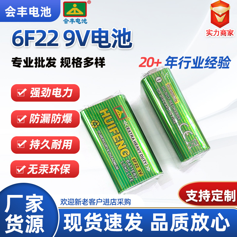厂家直销HF 9V电池6F22万用表烟雾报警器仪表无线麦克风方形电池
