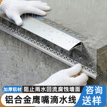 铝合金滴水线条鹰嘴阳角墙地面防水门槛厨房卫生间门洞阳台