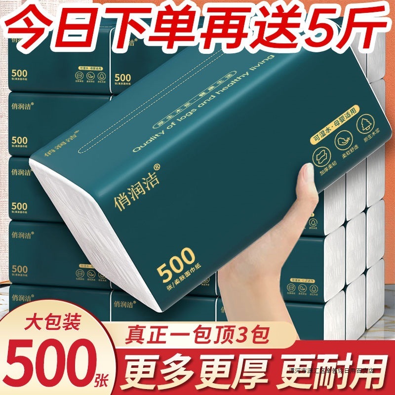 原木抽纸500张大号整箱批发家用大包餐巾纸卫生纸可湿水妇婴纸巾|undefined