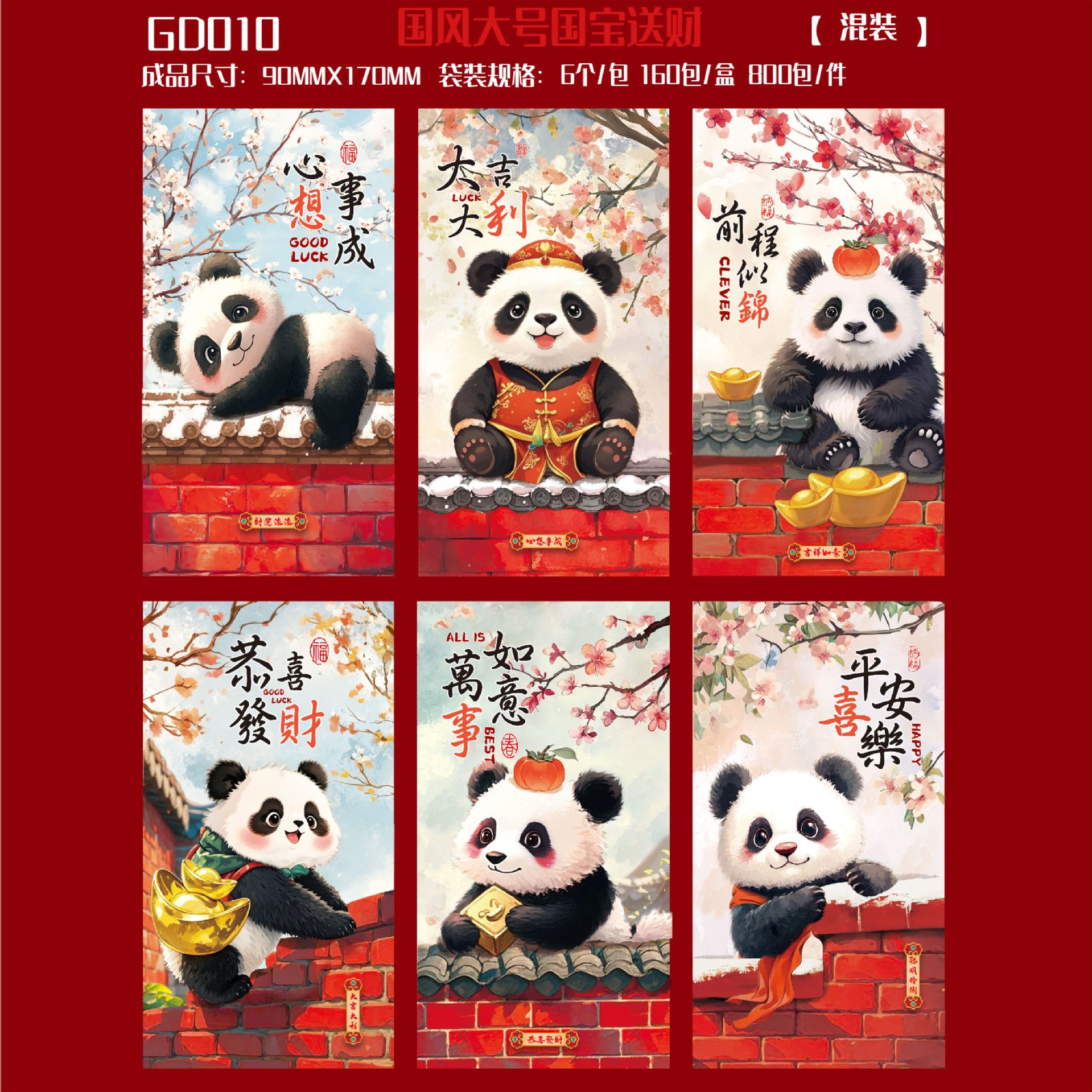 GD010 국보 [6개 혼합]