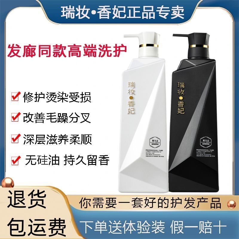 Rui Makeup Xiangfei Perm Dye Repair Cream Net Red Hair Mash to Improve Irritability Spa Conditioner Nourishing Silicone Oil Free Shampoo