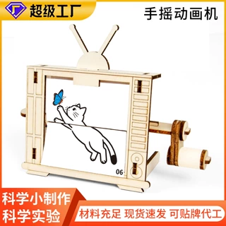 定制科学实验手摇动画机学生儿童科技小制作手工diy材料玩教具