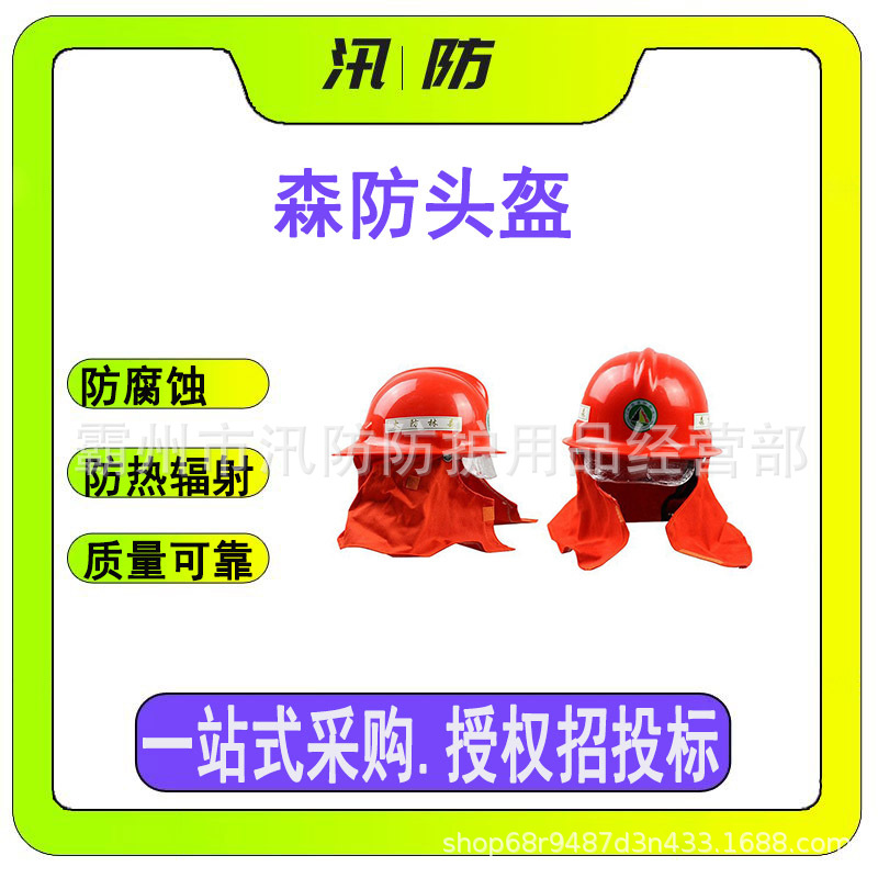 森林应急森防头盔 消防救援支队灭火防护安全帽 抗冲击消防帽