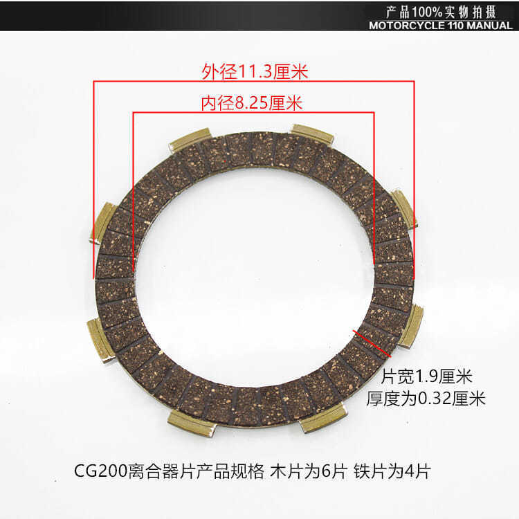 Motocicleta CG200 Zongshen Lifan Triciclo Foton 175 200 300 Película de embrague Película de acero ensanchada