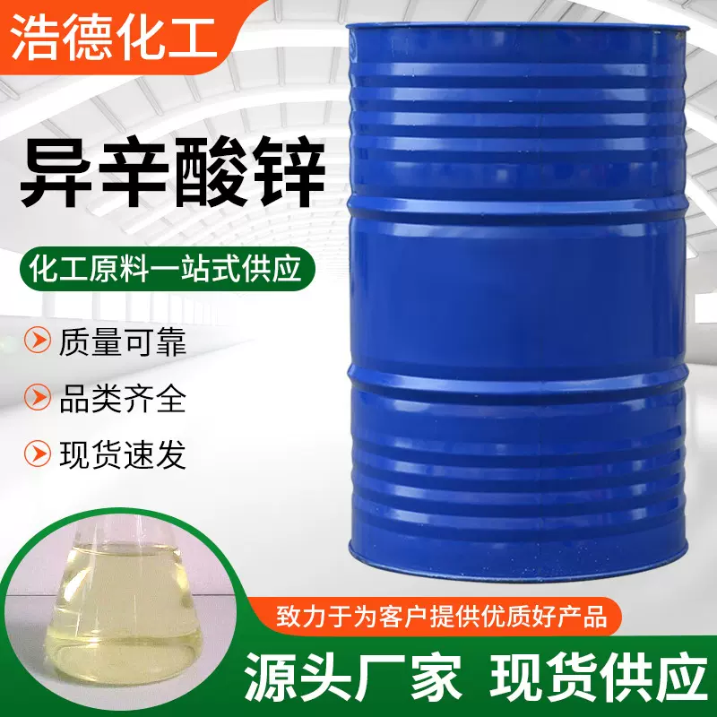 异辛酸锌 18%涂料油漆树脂催干剂 固化剂 2-乙基己酸锌 量大优惠