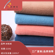 现货全涤染色米粒绒 秋冬童装服装外套内衬 小米粒绒颗粒绒面料