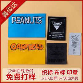 定制织唛领标尺码标小批量品牌服装logo标签设计水洗标高品质布标