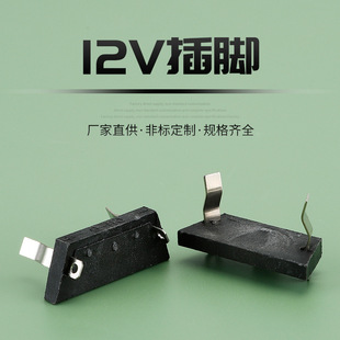 Manufacturers supply 12V pin Black 2-foot electric tool contact piece conductive piece hardware precision parts