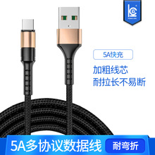 定制Type-c5A手机快充四芯数据线适用华为小米oppovivo手机充电线