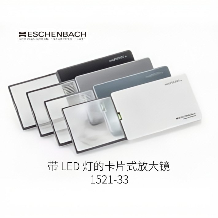 日本ESCHENBACH埃申巴赫光学便携式放大镜1521-33