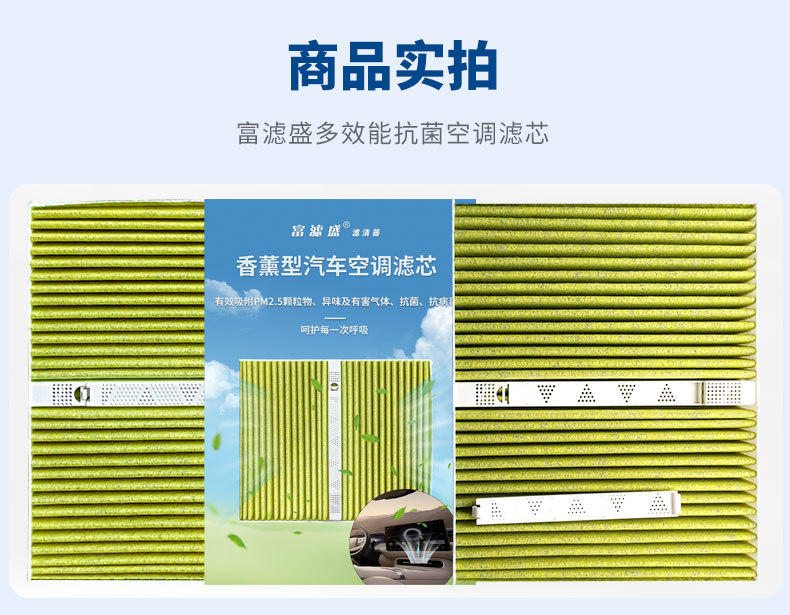 Fulisheng Fragrance Air Freshener is compatible with WENJIE and is available in stock. It is a high-quality nano-silver activated carbon multi-effect fragrance air conditioning filter