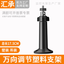 监控塑料支架跨境摄像头太阳能板安装支架万向调节壁装吊装黑色