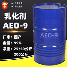 信九达供应 洗涤清洗原料 乳化剂AEO9 洗衣液除油用 工业级 AEO-9