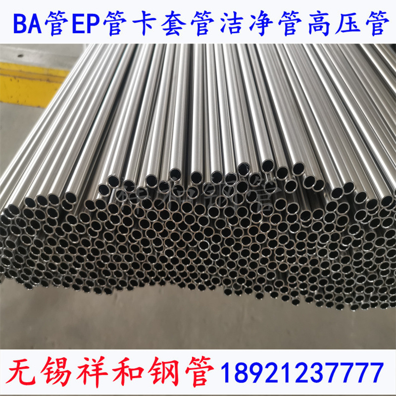 不锈钢无缝卡套管SS316ba级光亮退火管售后保障