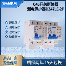 C45开关断路器漏电保护器DZ47LE-2P 家用漏电保护断路器20A/40A