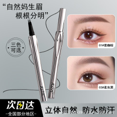 四叉眉笔水眉笔防水防汗持久持妆不掉色分分钟打造根根分明野生眉