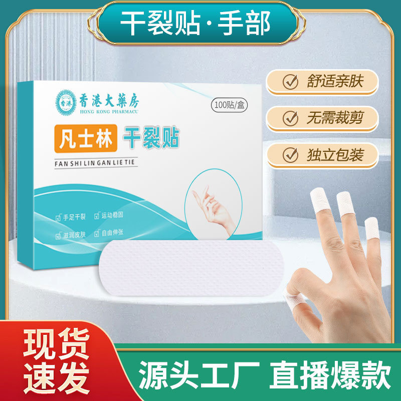 卸売ひび割れパッチ、通気性テープ、手足のひび割れパッチ、かかとのひび割れパッチ、ワセリンひび割れパッチ|undefined