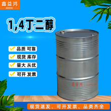 1.4丁二醇 BDO工业级含量99%增塑剂润滑剂化学分析试剂1,4 丁二醇