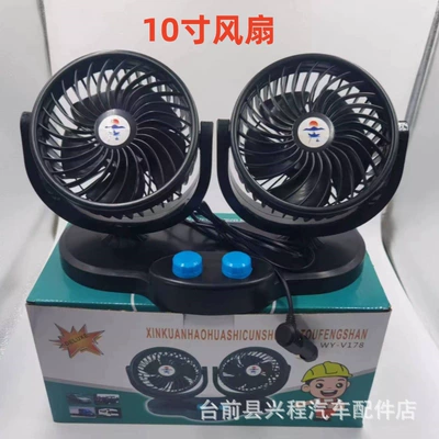 Car fan 24v volt 12v refrigeration minivan powerful double-head double-switch car fan for large trucks (Digər kiçik elektrik cihazlar) - car-double-head-double-switch-10-inch-fan-12v