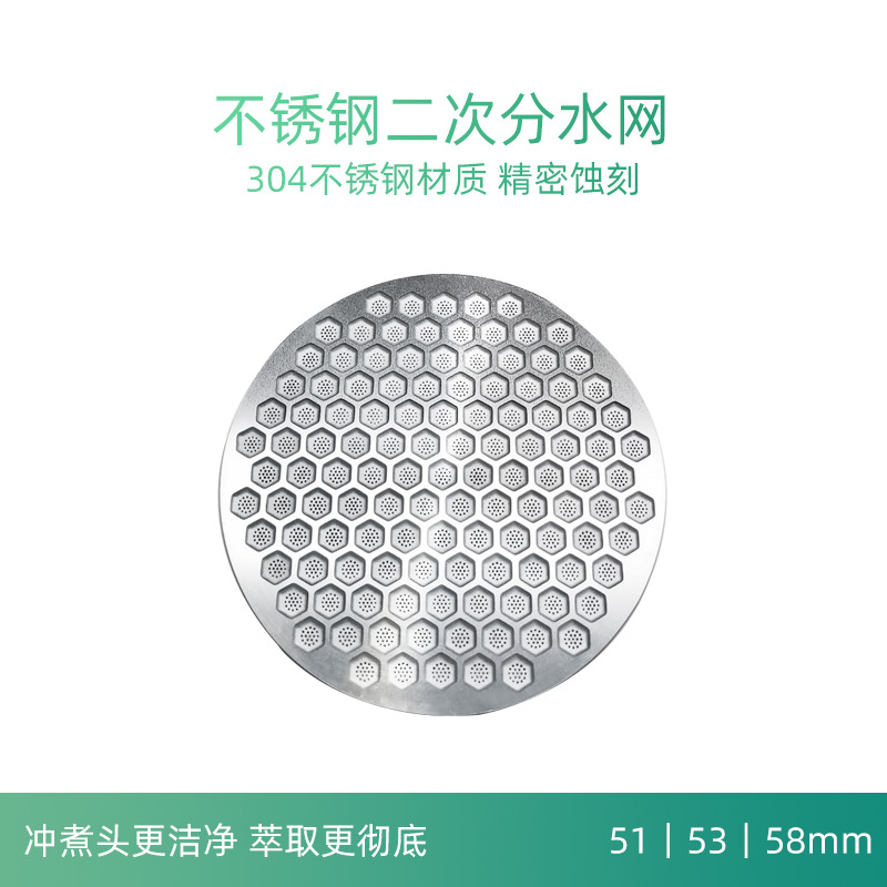 意式半自动咖啡机手柄分水网304不锈钢二次过滤网萃取冲煮滤杯