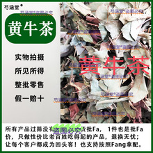 广西瑶山黄牛茶 黄芽树茶 黄牛木茶3月采嫩芽制干品500克