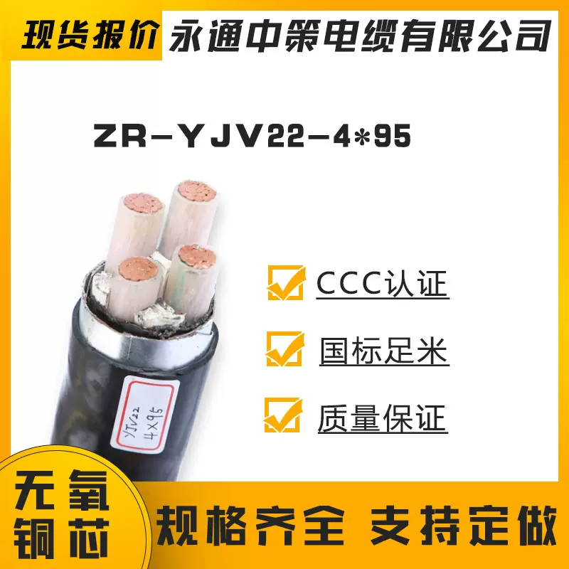 YJV22-4*95 YJV22-4*120 YJV22-4*150铜芯铠装电缆 厂家直销