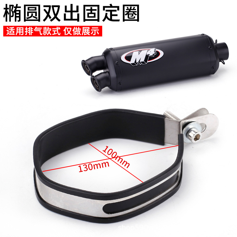 Motorcycle Exhaust Pipe Fixing Ring/Clamp/Cable Tie/Hanger/Collar Carbon Fiber/Stainless Steel Fixing Ring
