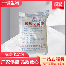 现货预胶化淀粉嘉珂压片增稠剂粘合剂批发崩解剂润滑剂